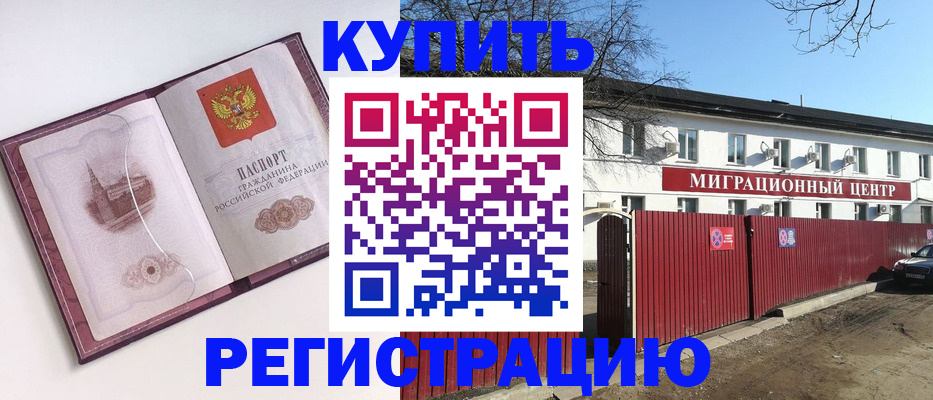 временная регистрация 2025 в Прохладном