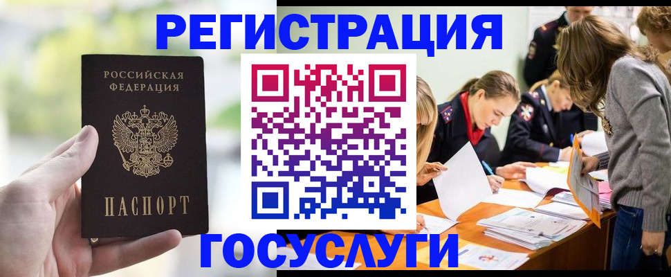 временная регистрация для всех в Прохладном