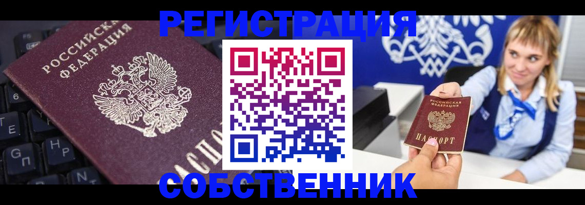 прописка 2025 в Прохладном