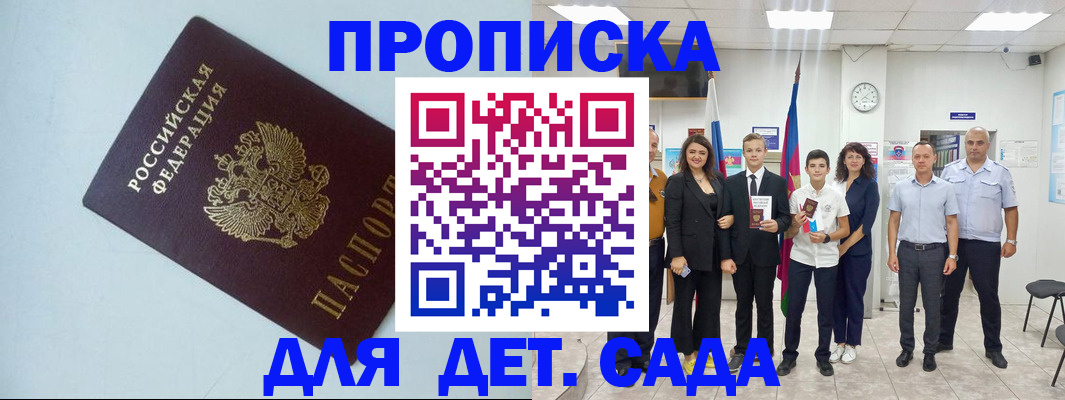 прописка законно в Прохладном