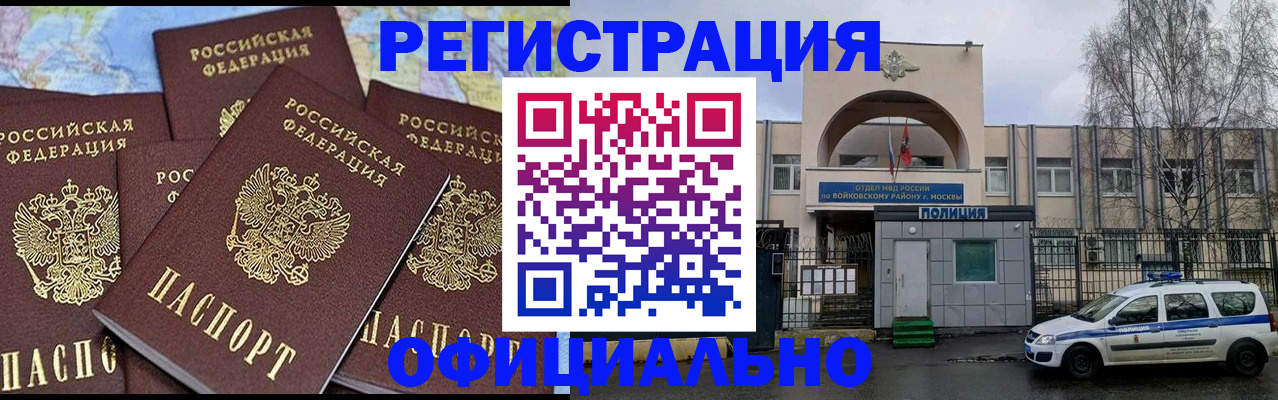 прописка законно в Прохладном