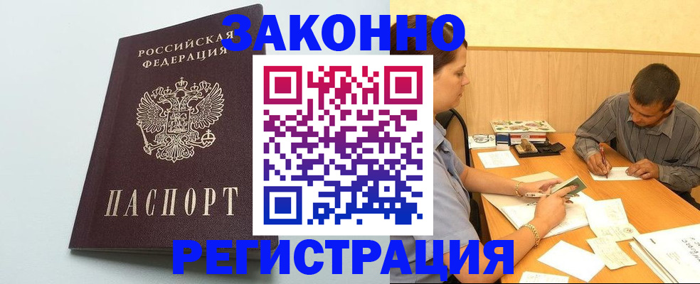 прописка регистрация в Прохладном
